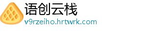 语创云栈